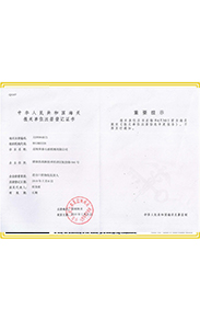 Registration Certificate for Customs Declaration Units of the People's Republic of China